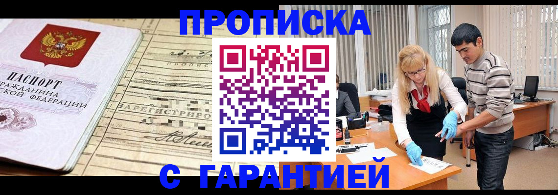 прописка штамп в Куйбышеве