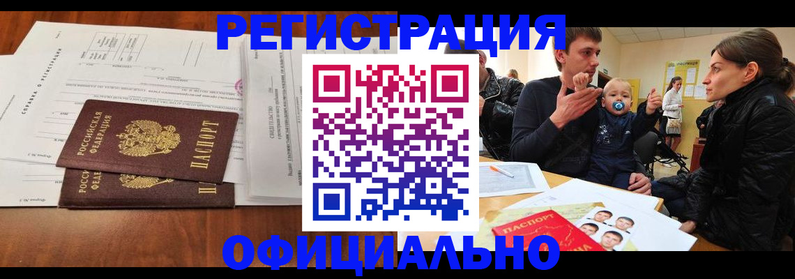 прописка штамп в Куйбышеве