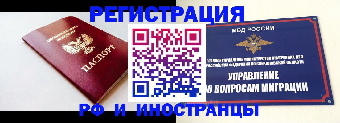 купить прописку в Куйбышеве