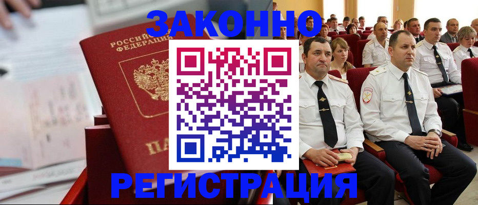 прописка в Куйбышеве